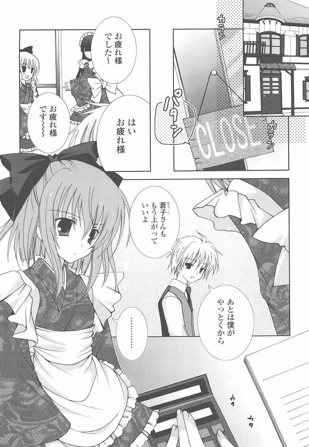 もえひな。 Page.47