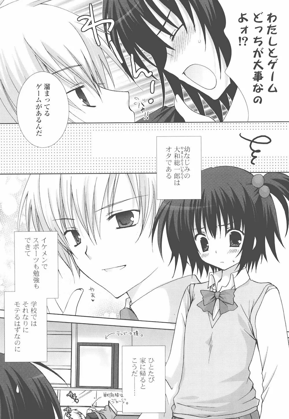 もえひな。 Page.65