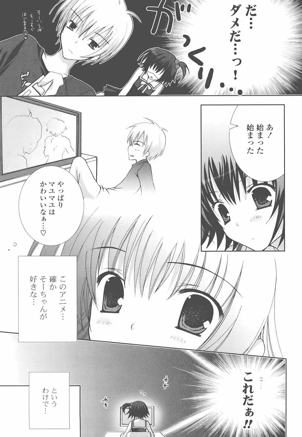 もえひな。 Page.69