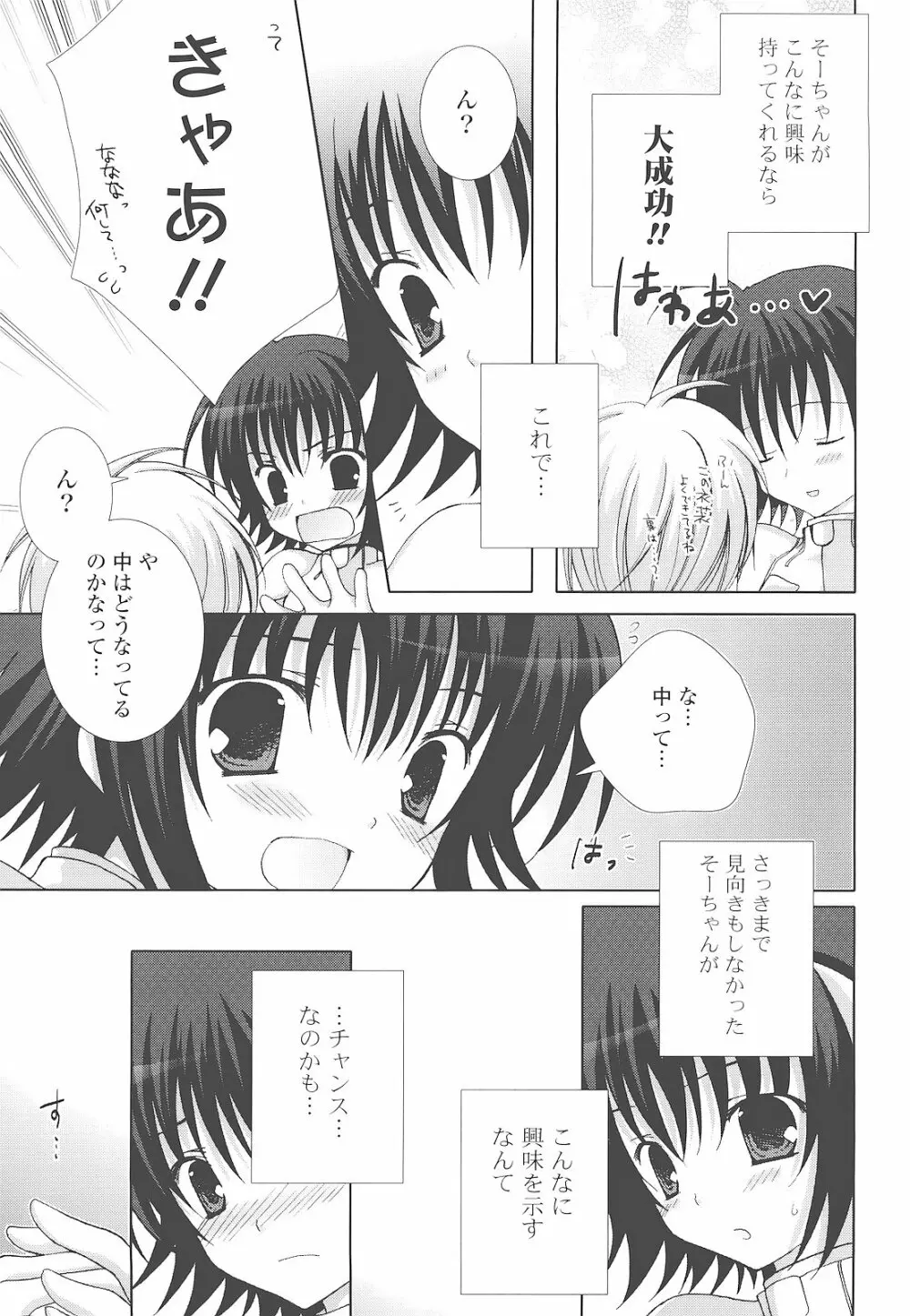 もえひな。 Page.71