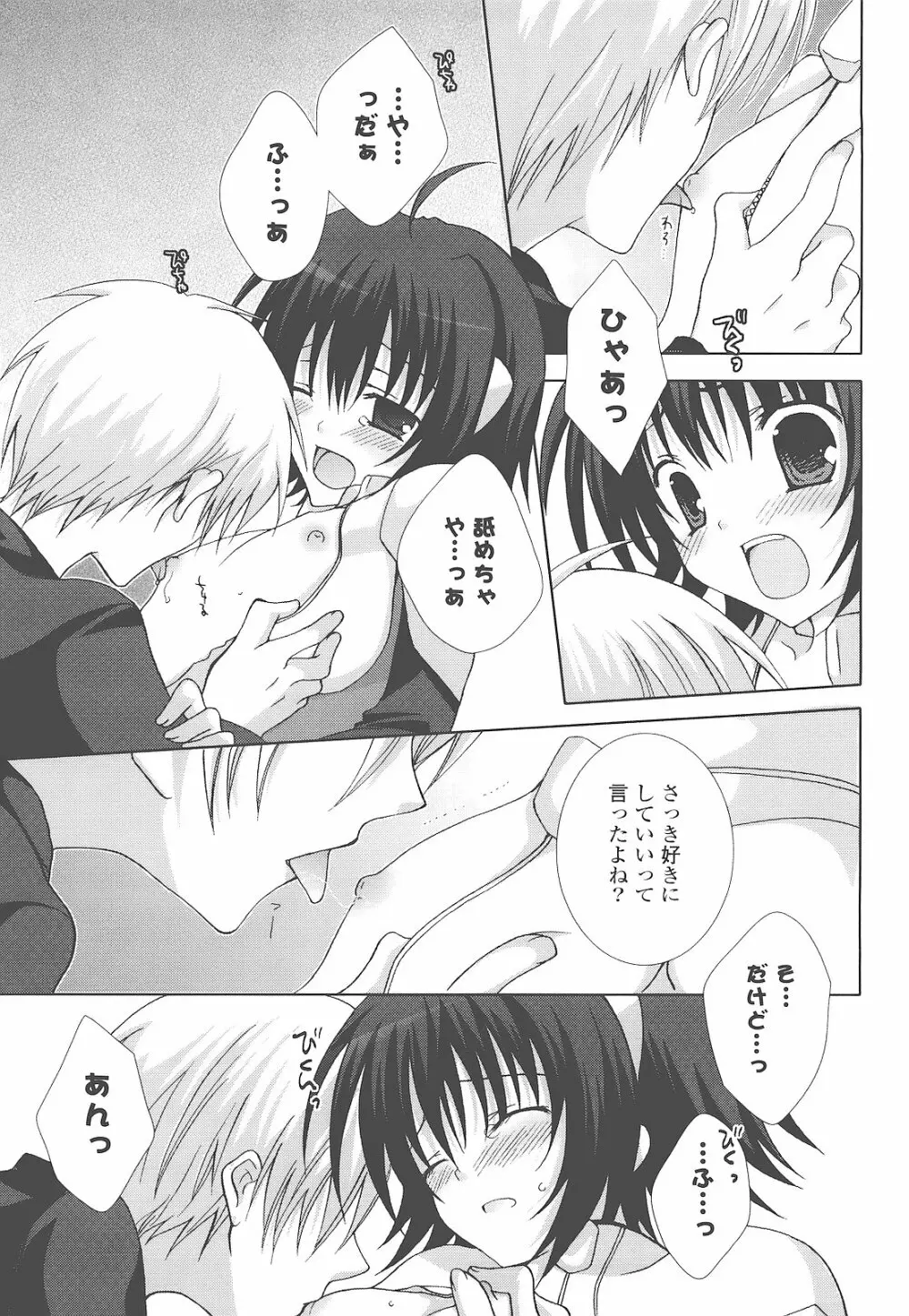 もえひな。 Page.73