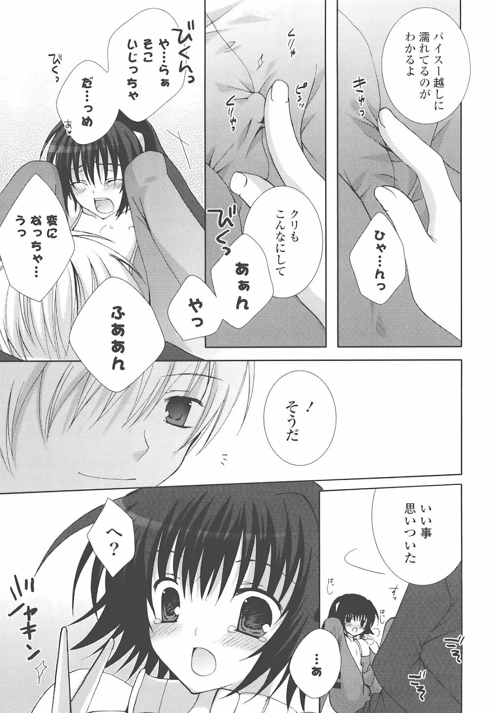 もえひな。 Page.75