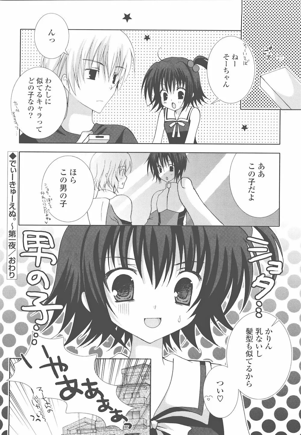 もえひな。 Page.84