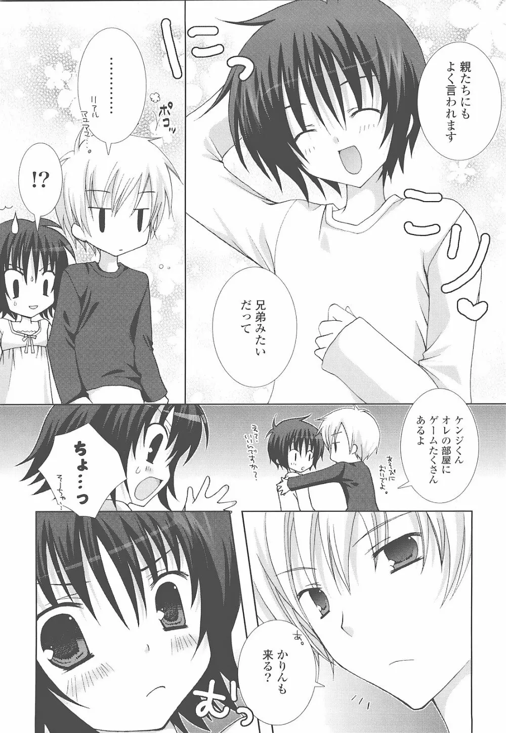 もえひな。 Page.88