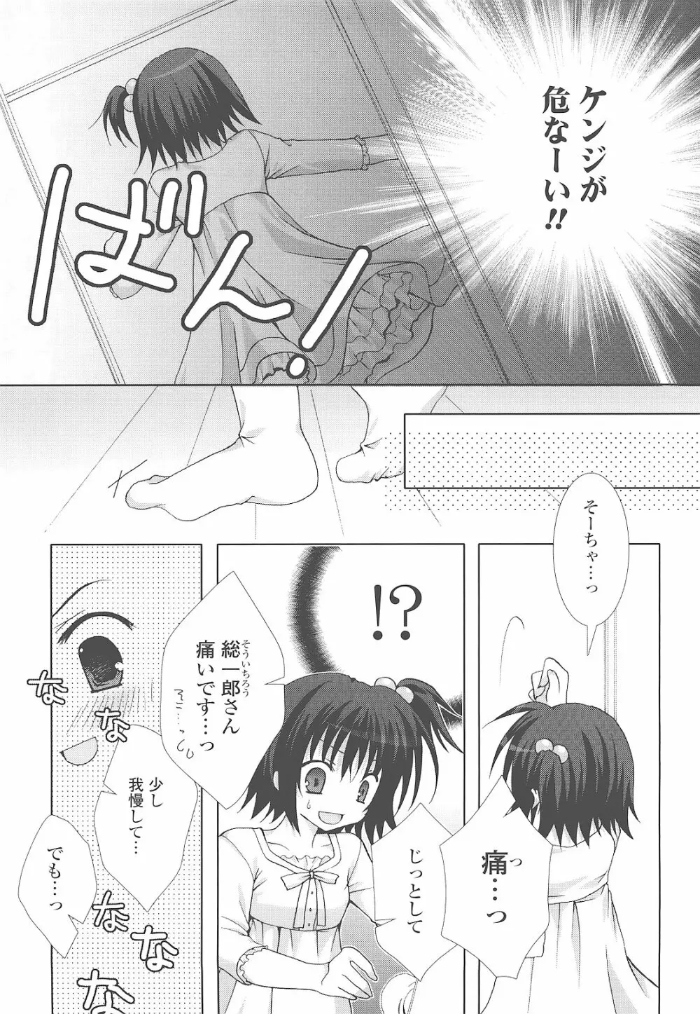 もえひな。 Page.91