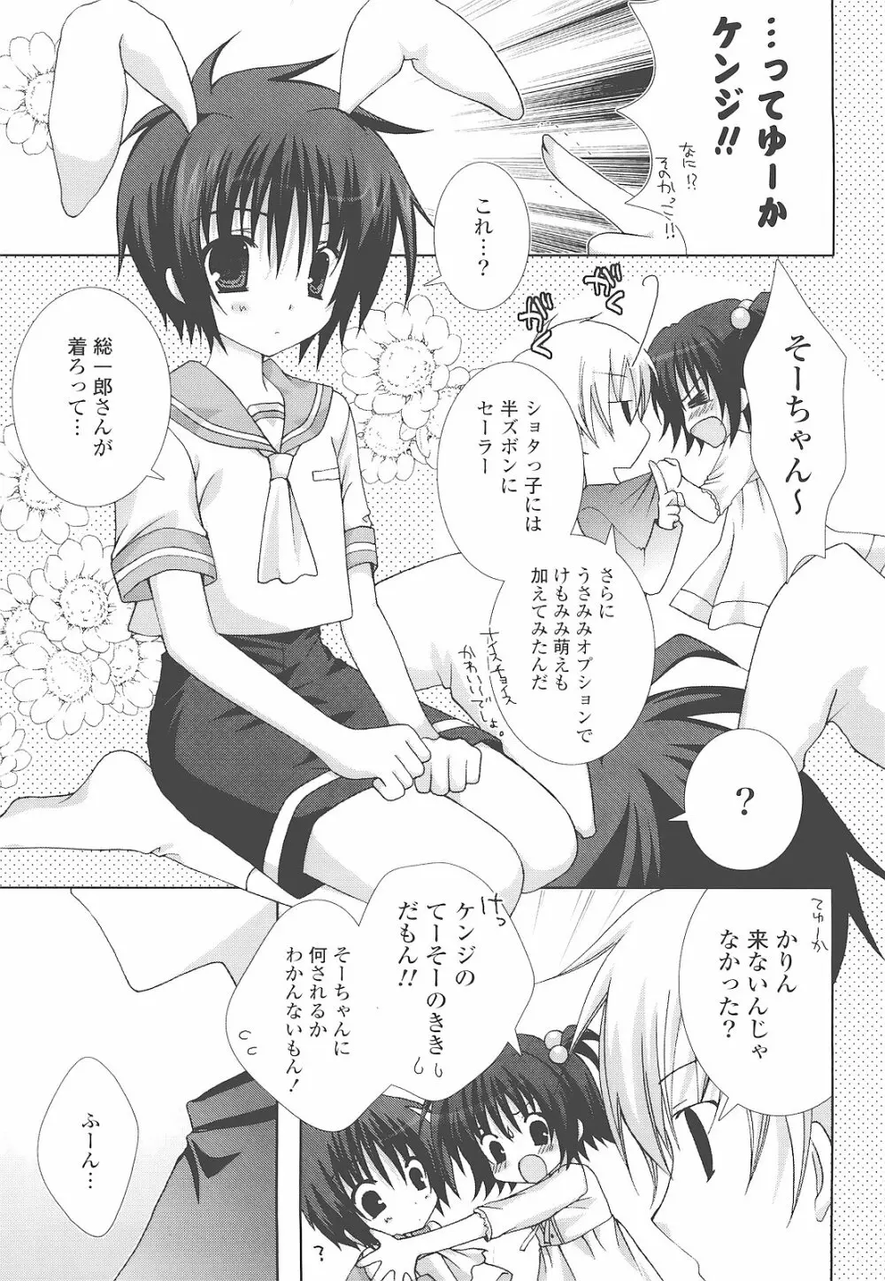 もえひな。 Page.93