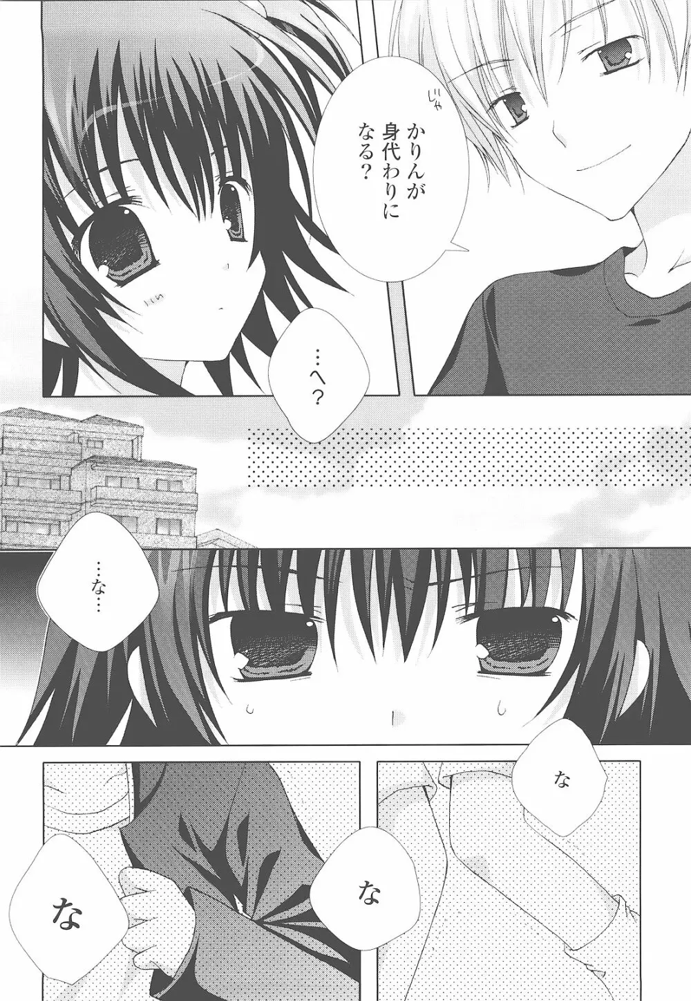 もえひな。 Page.94