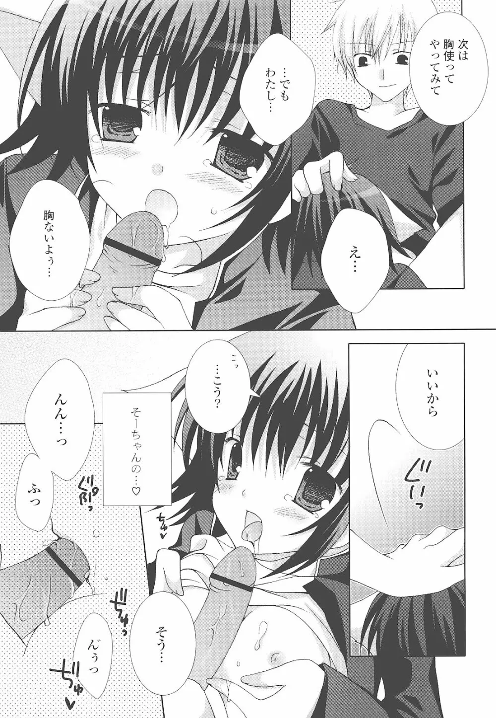 もえひな。 Page.99