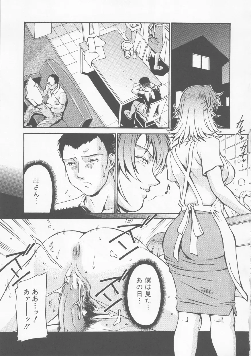 隷嬢 Page.67