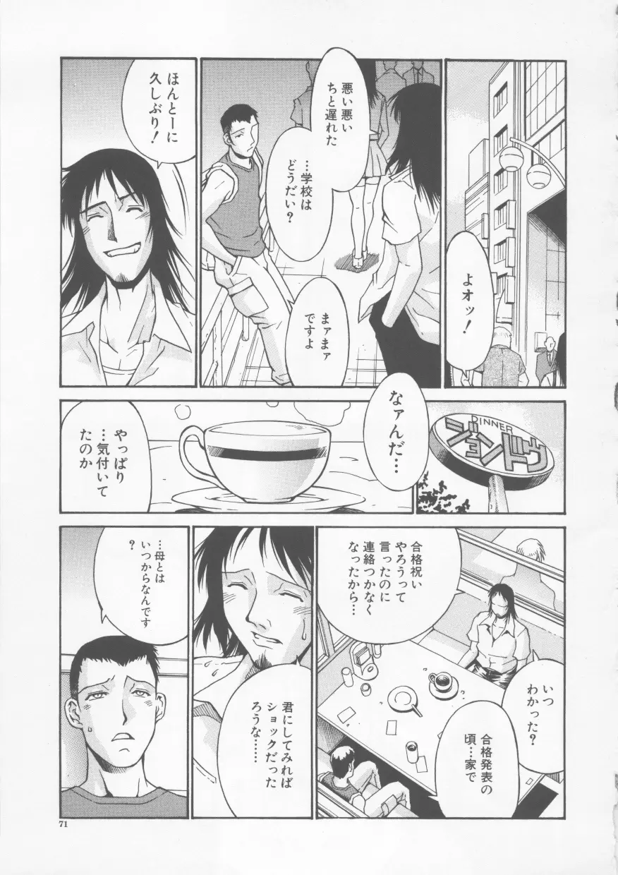 隷嬢 Page.71