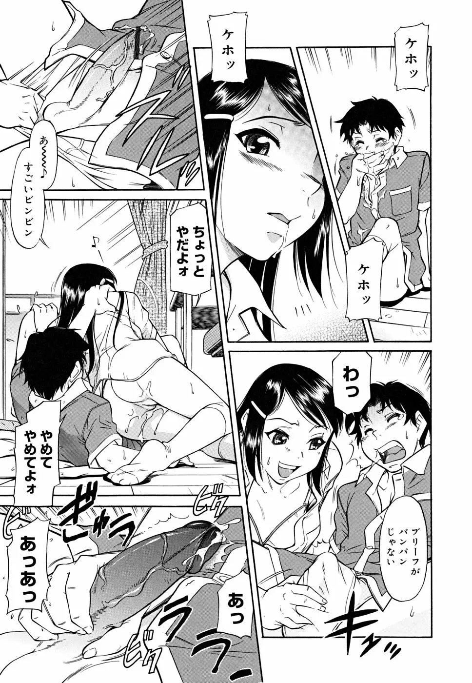 インナー=ブルマ Page.101