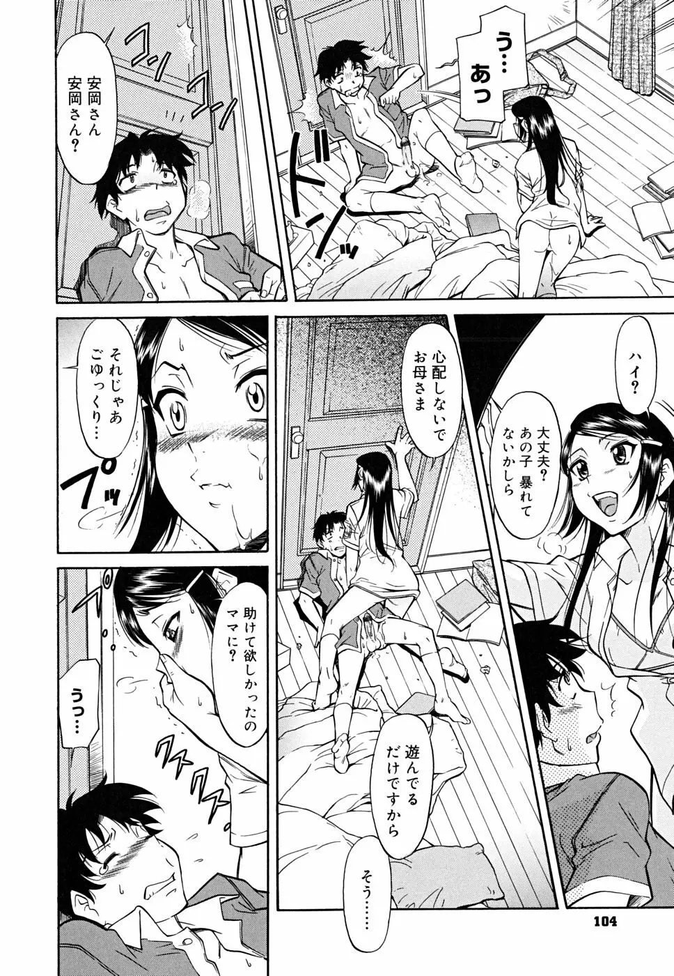インナー=ブルマ Page.104