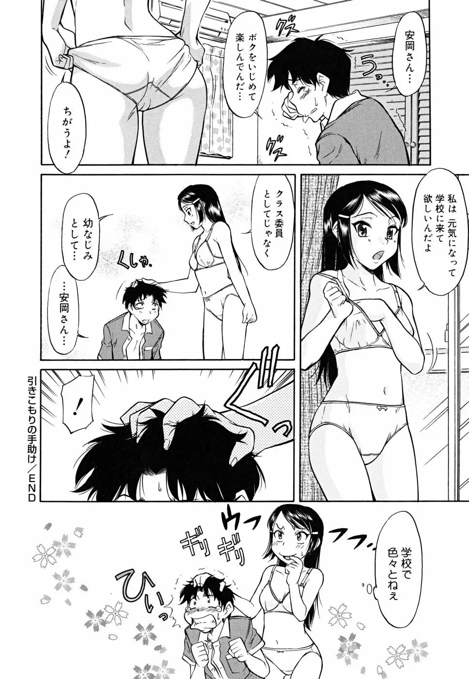 インナー=ブルマ Page.112