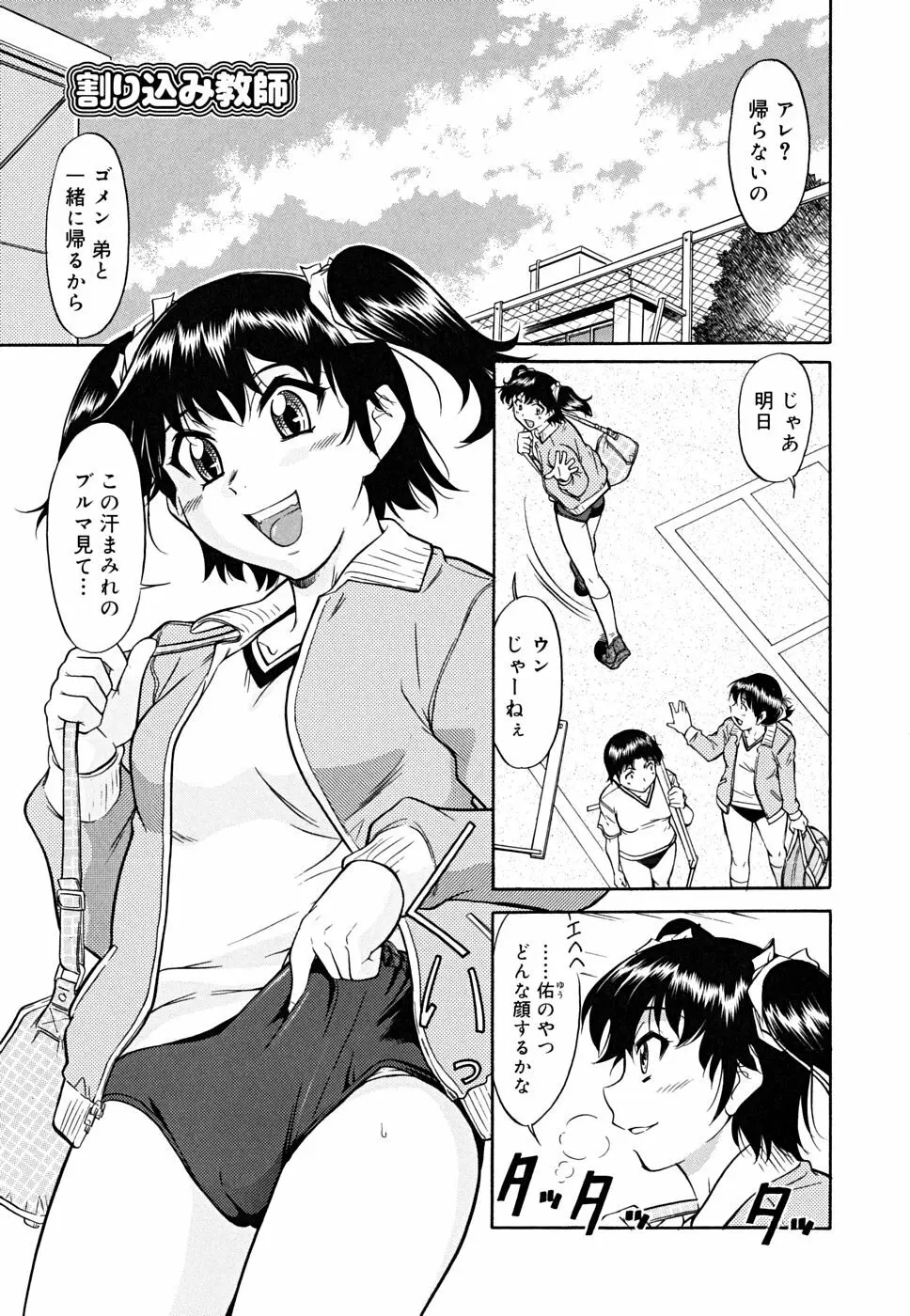 インナー=ブルマ Page.113