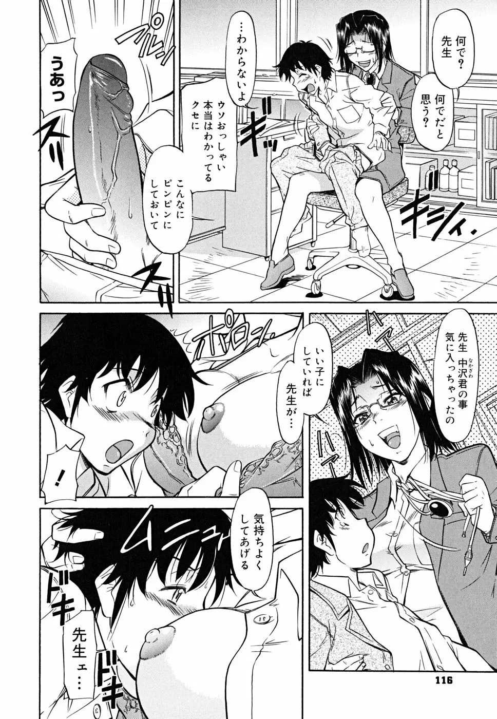 インナー=ブルマ Page.116