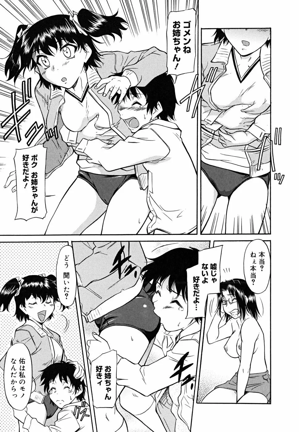 インナー=ブルマ Page.121
