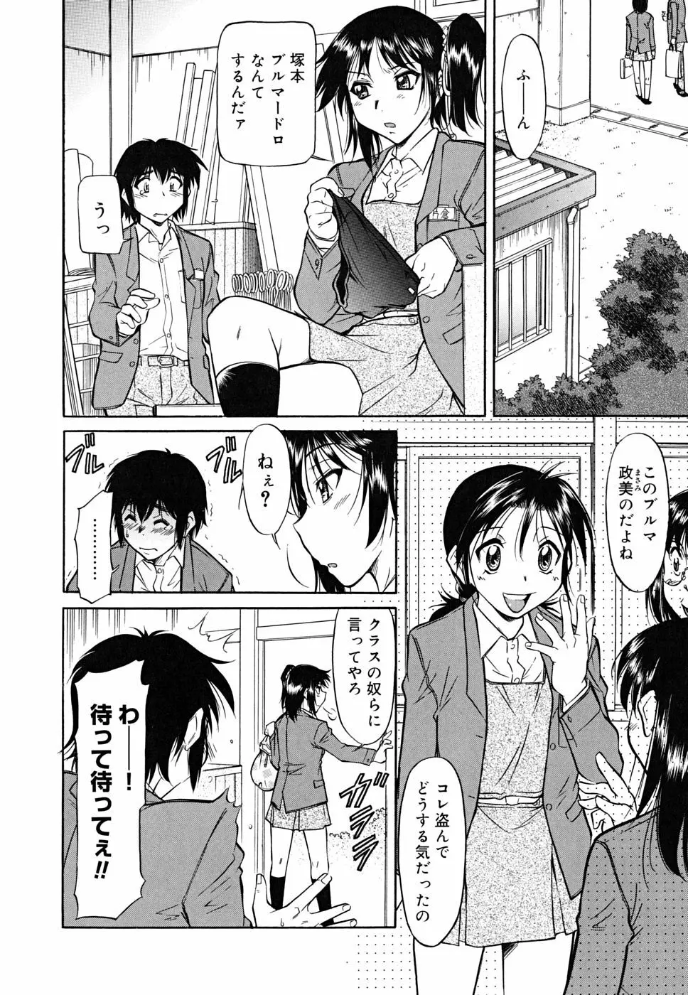 インナー=ブルマ Page.136