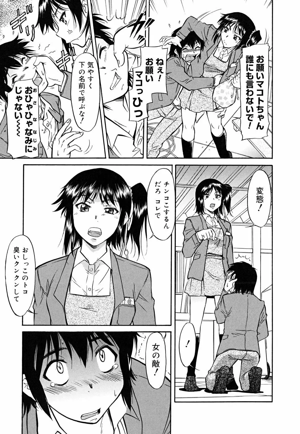 インナー=ブルマ Page.137