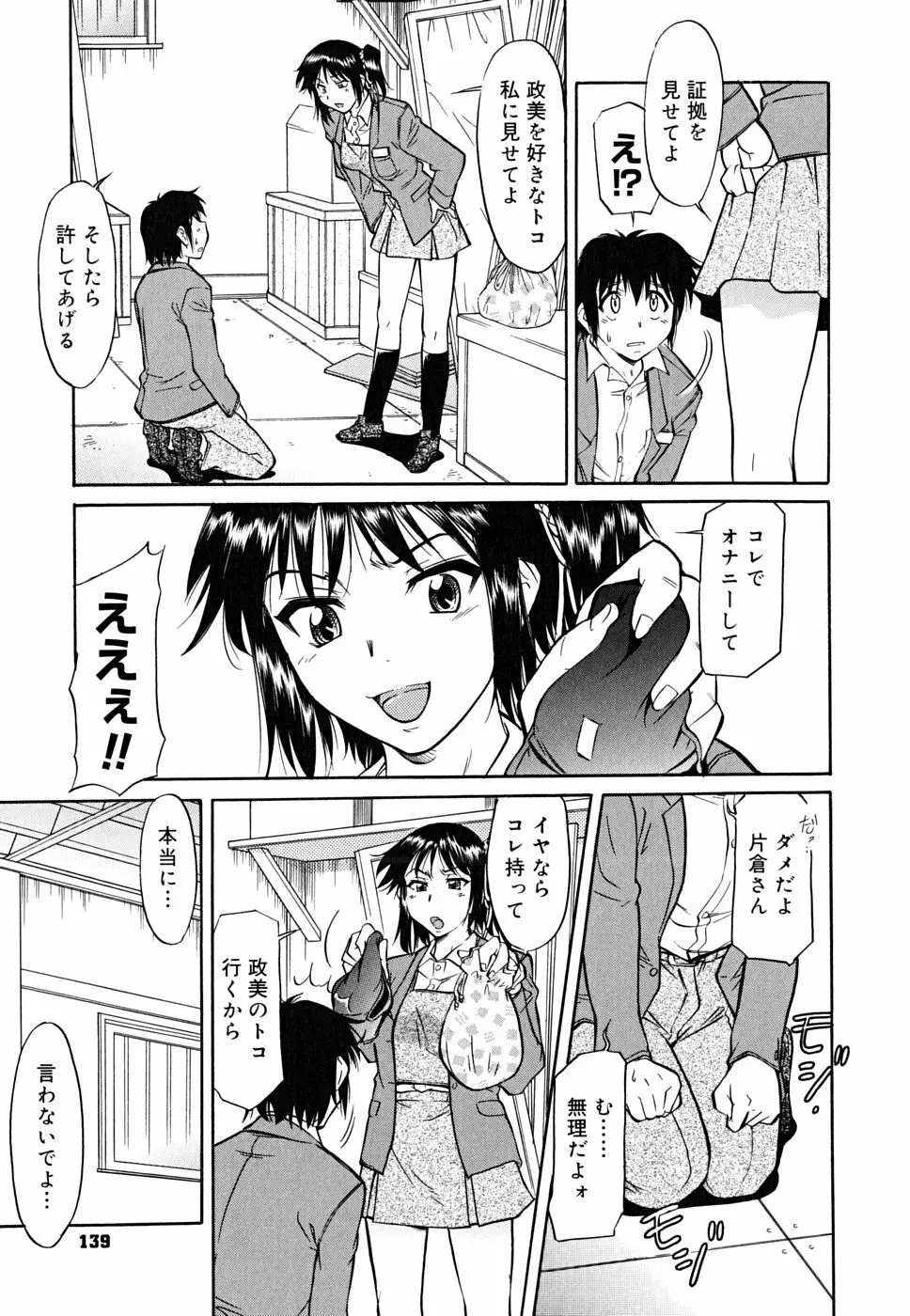 インナー=ブルマ Page.139