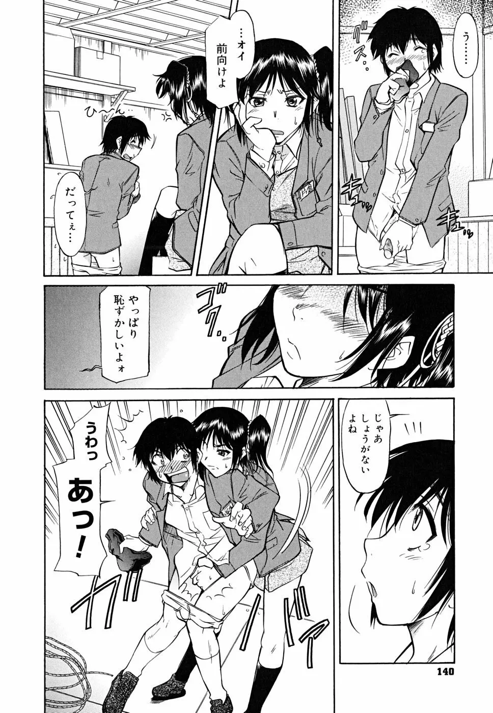インナー=ブルマ Page.140