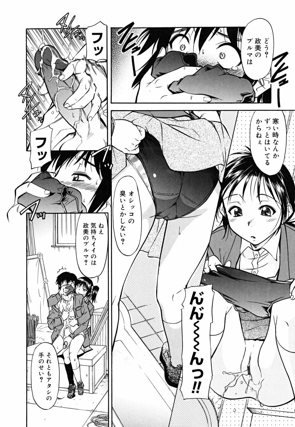 インナー=ブルマ Page.142