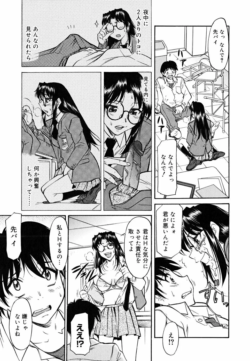 インナー=ブルマ Page.163