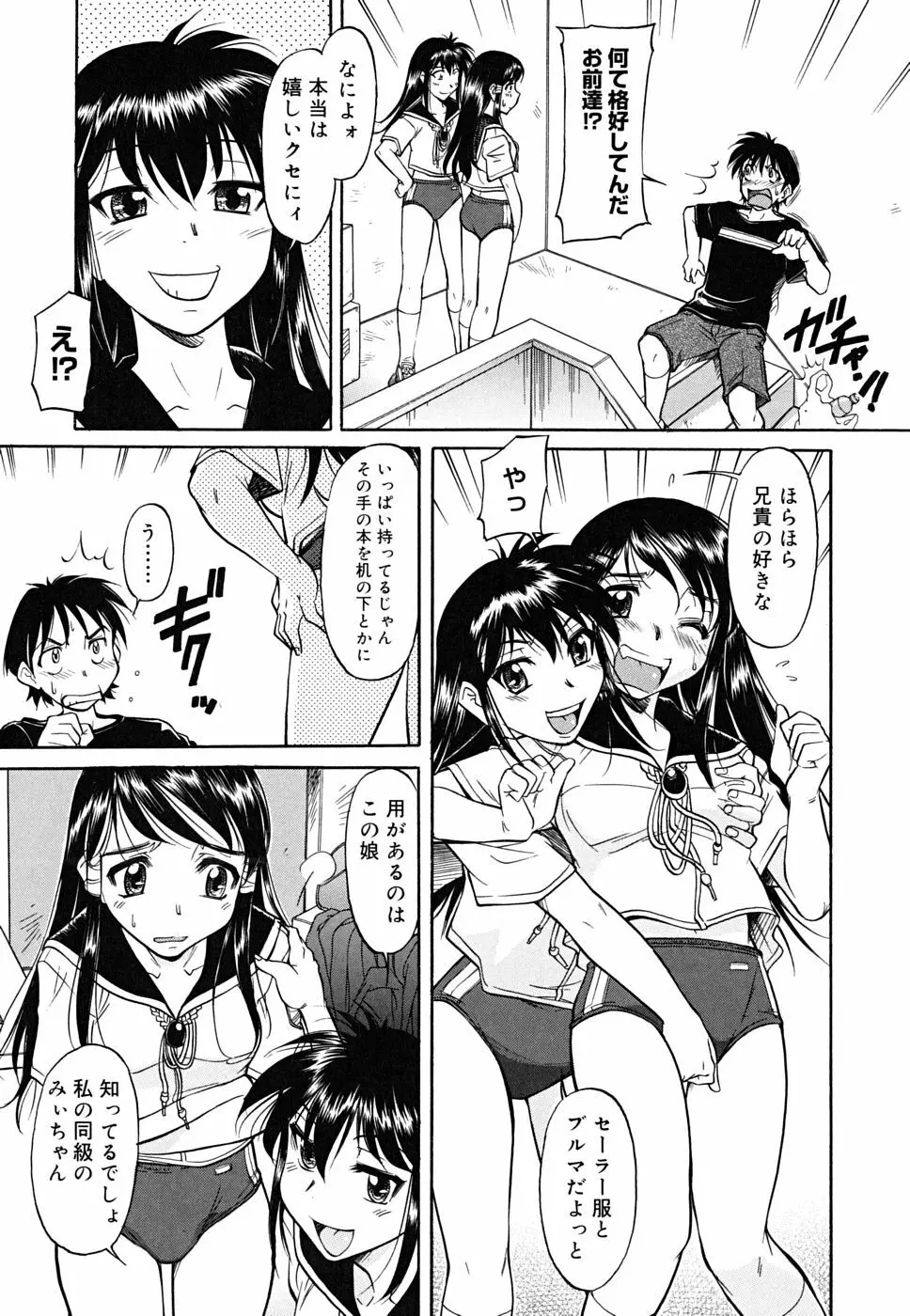 インナー=ブルマ Page.177