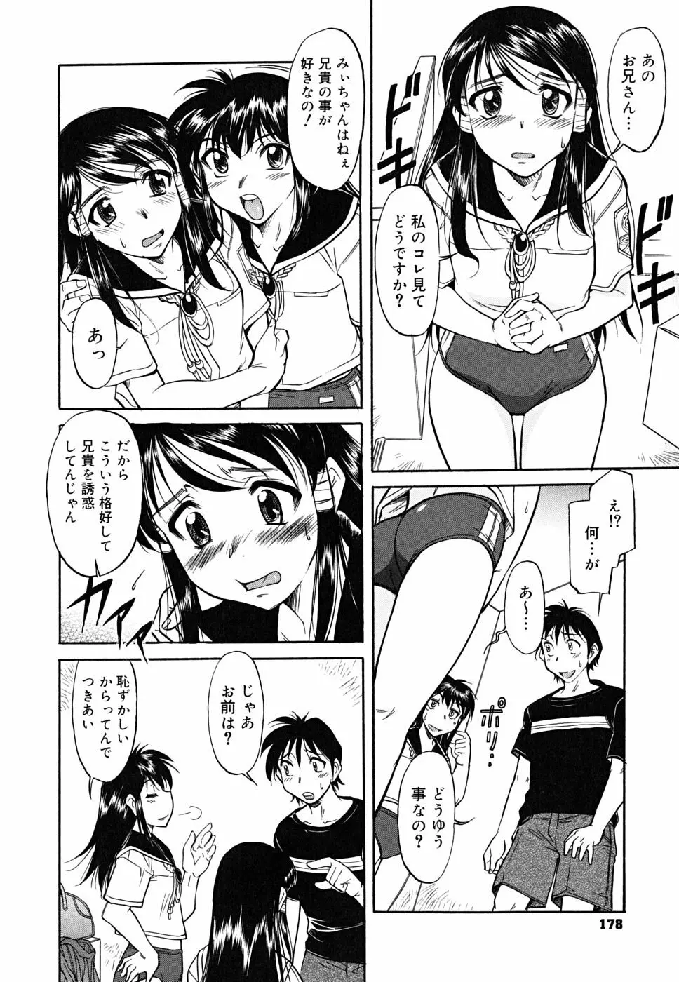 インナー=ブルマ Page.178