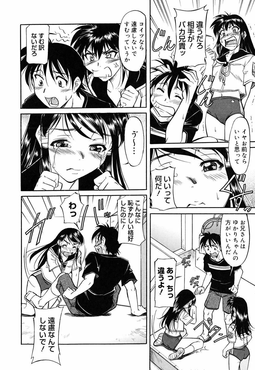 インナー=ブルマ Page.180