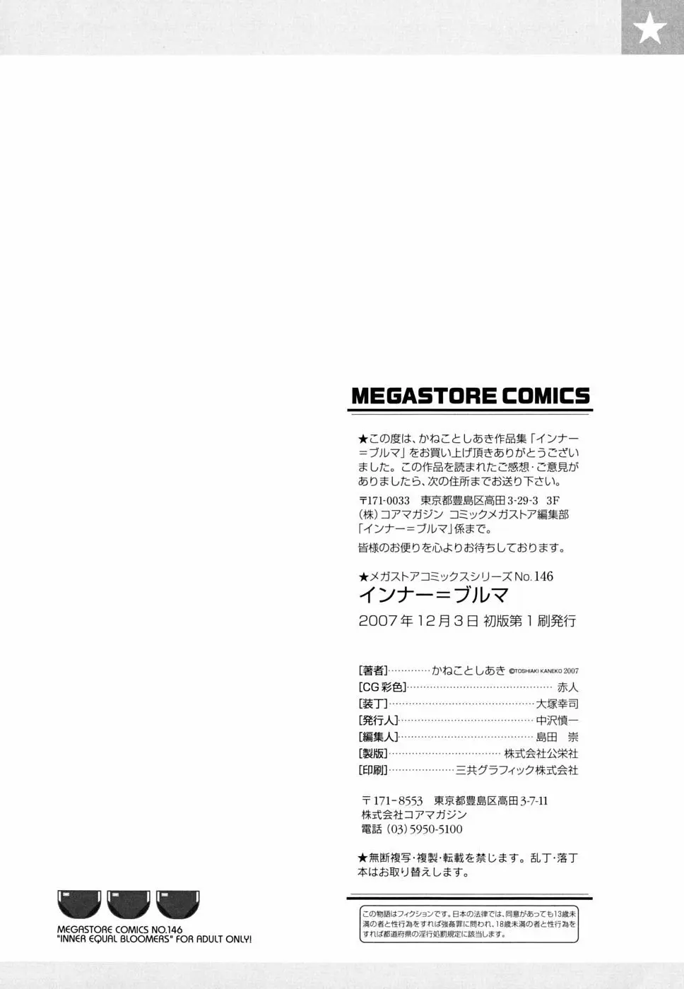 インナー=ブルマ Page.196