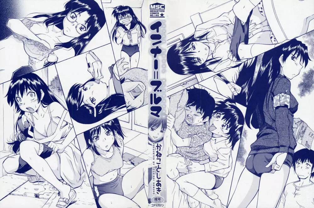 インナー=ブルマ Page.198