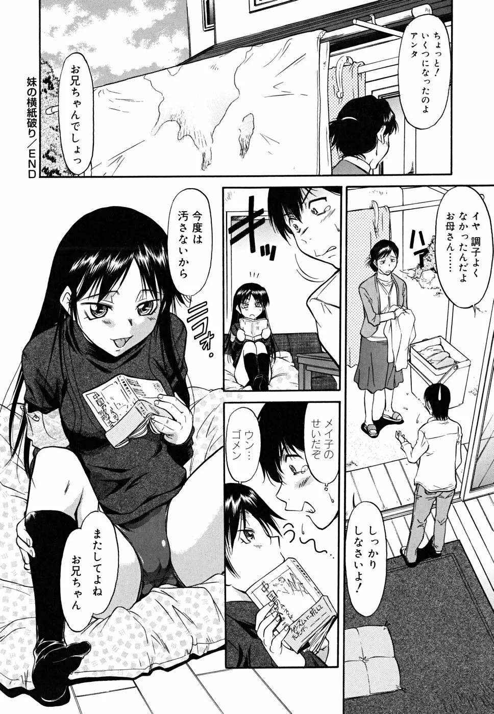 インナー=ブルマ Page.26