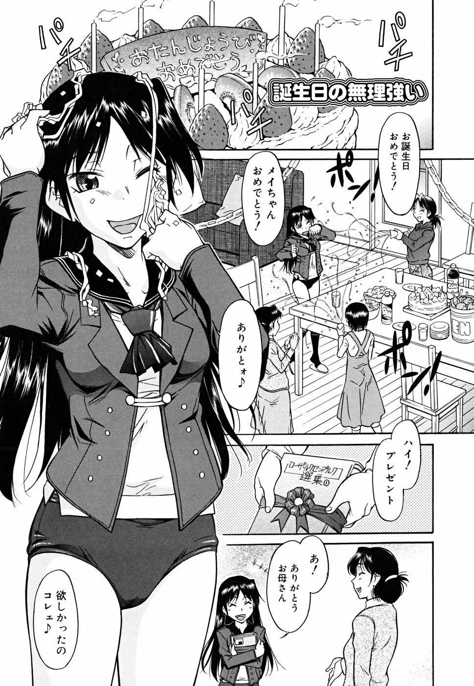 インナー=ブルマ Page.27