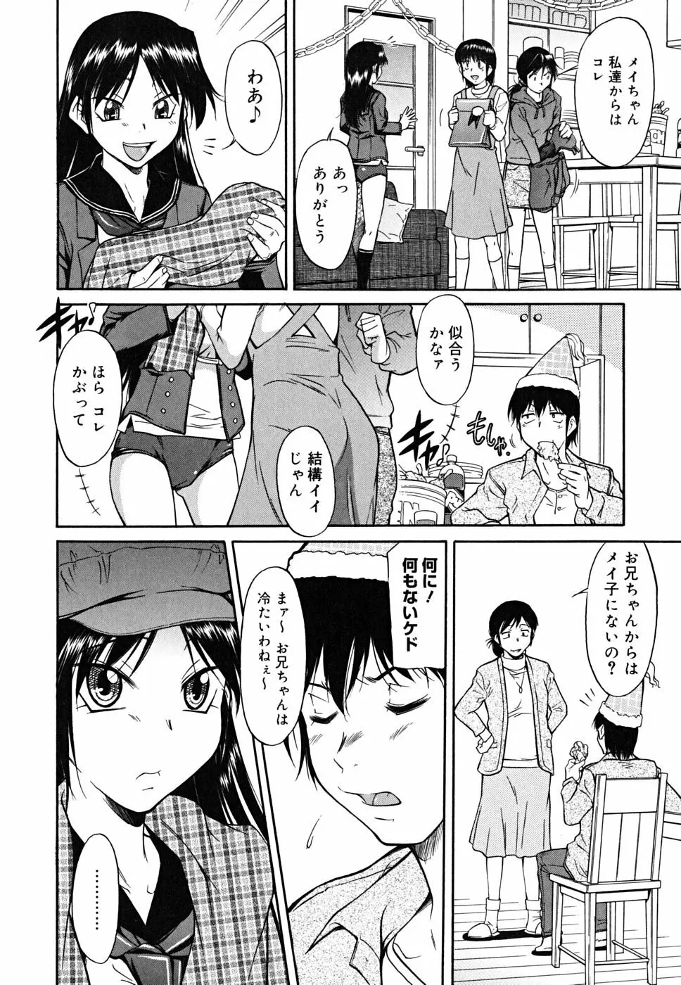 インナー=ブルマ Page.28
