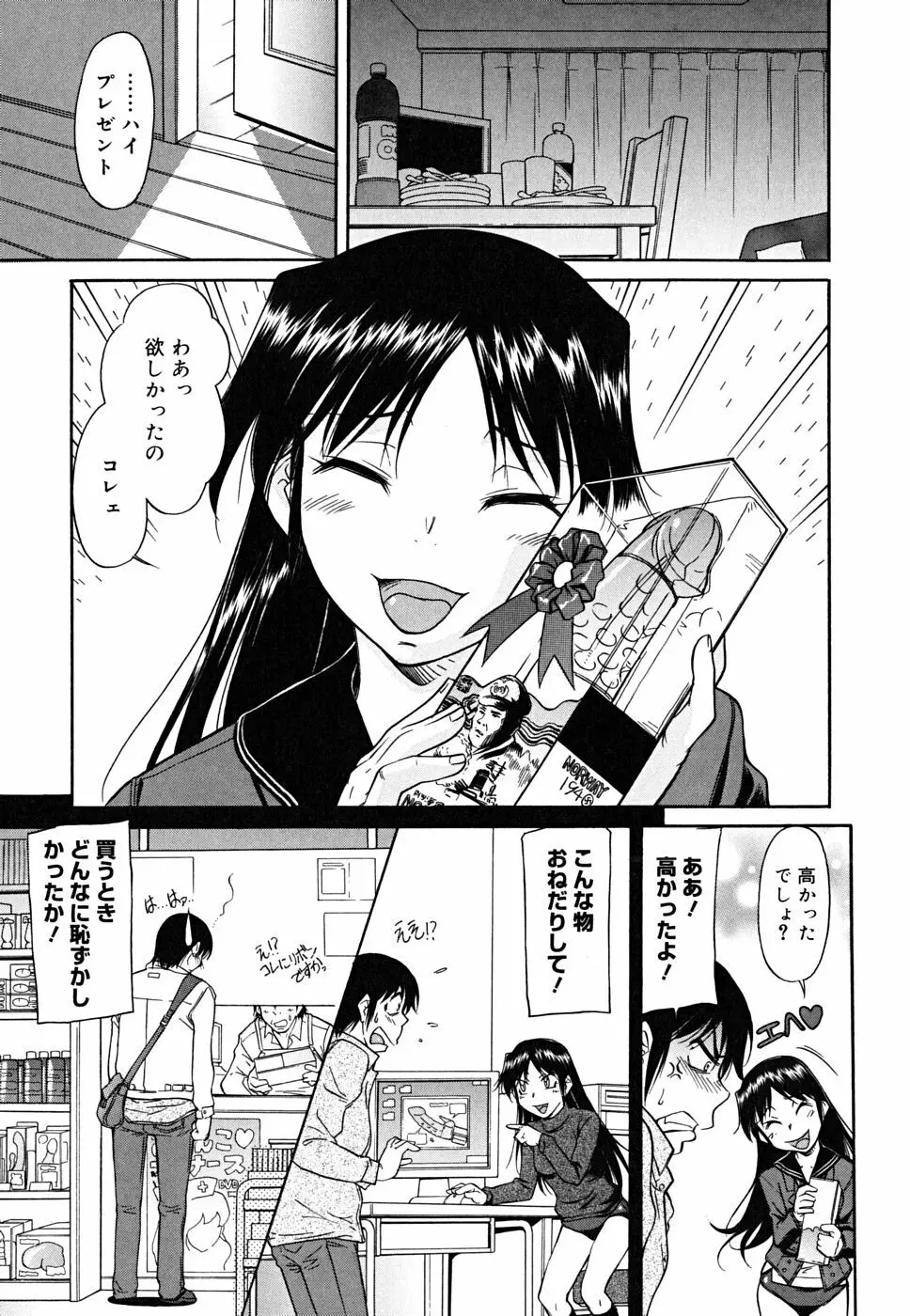 インナー=ブルマ Page.29