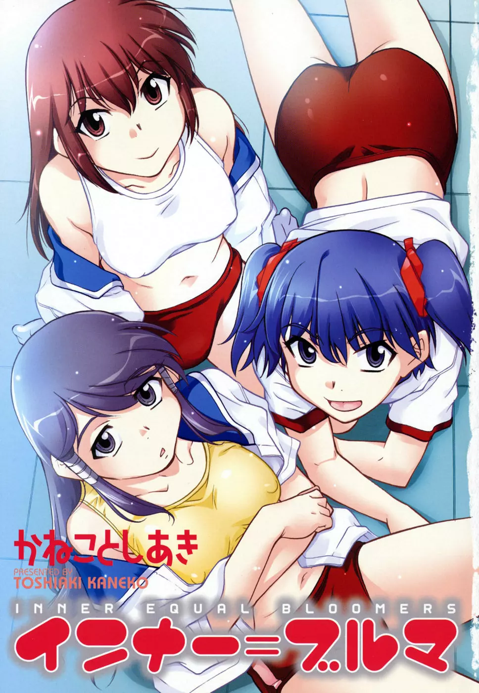 インナー=ブルマ Page.3
