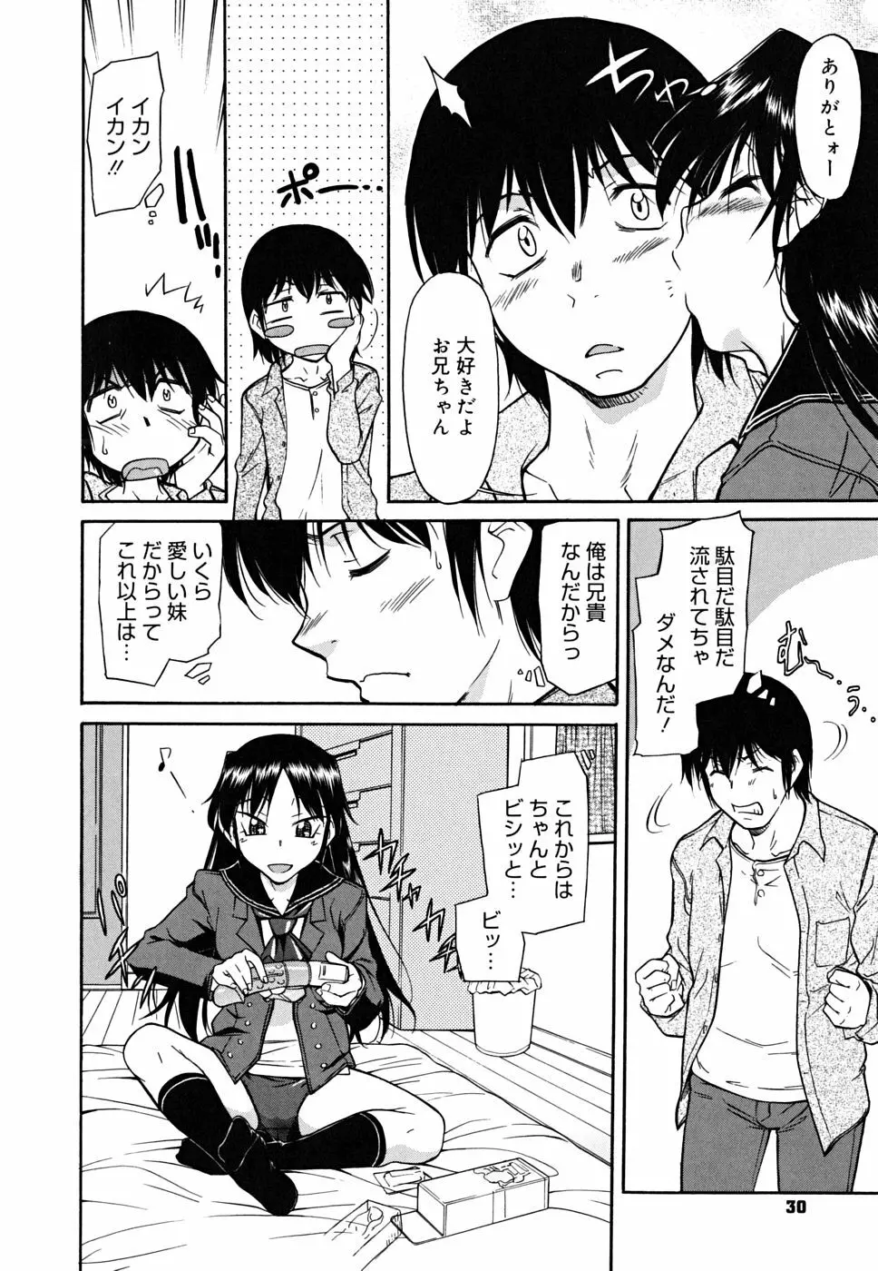 インナー=ブルマ Page.30