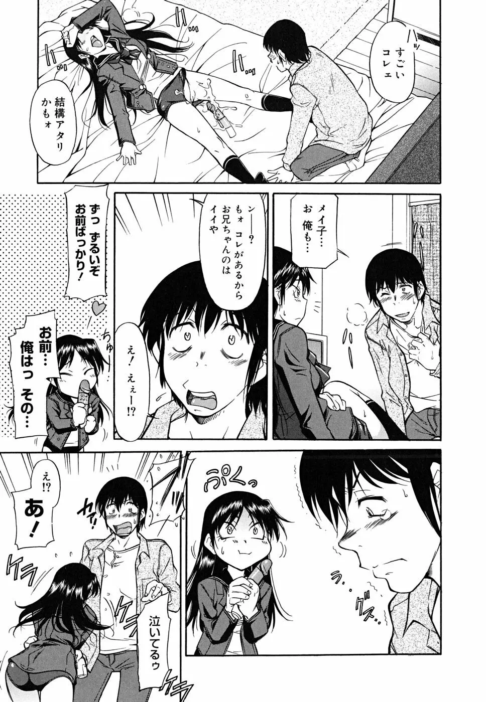 インナー=ブルマ Page.37