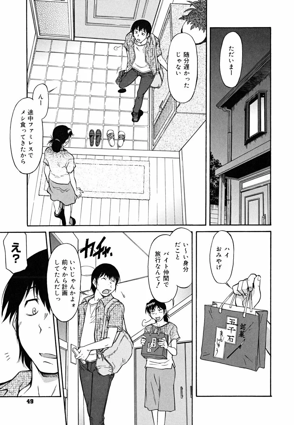 インナー=ブルマ Page.49