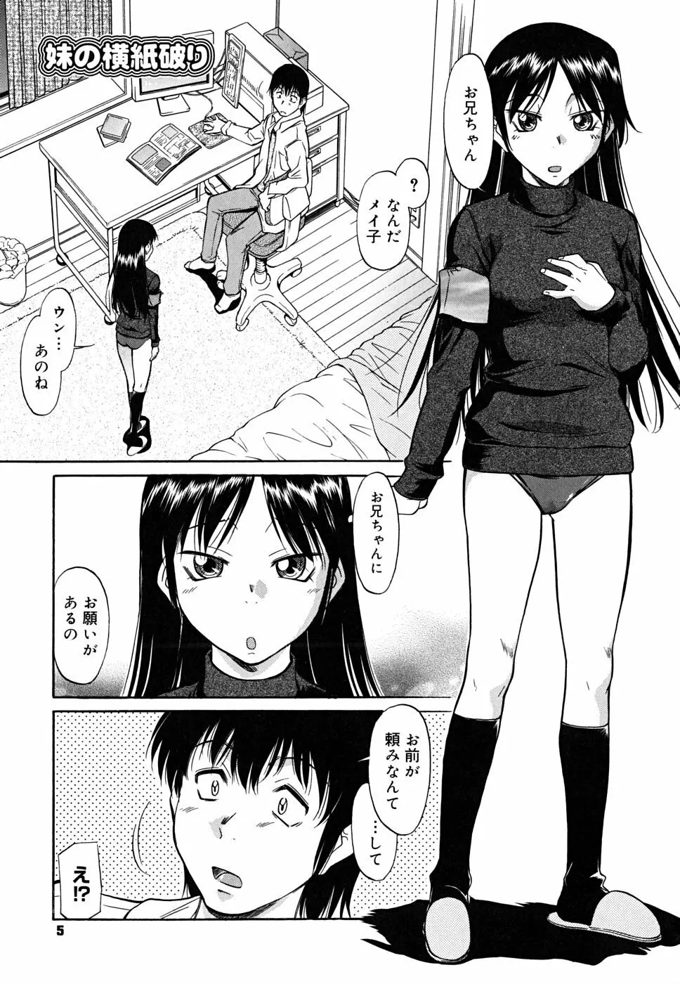 インナー=ブルマ Page.5