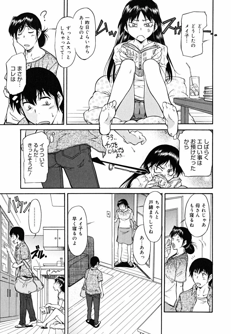 インナー=ブルマ Page.51