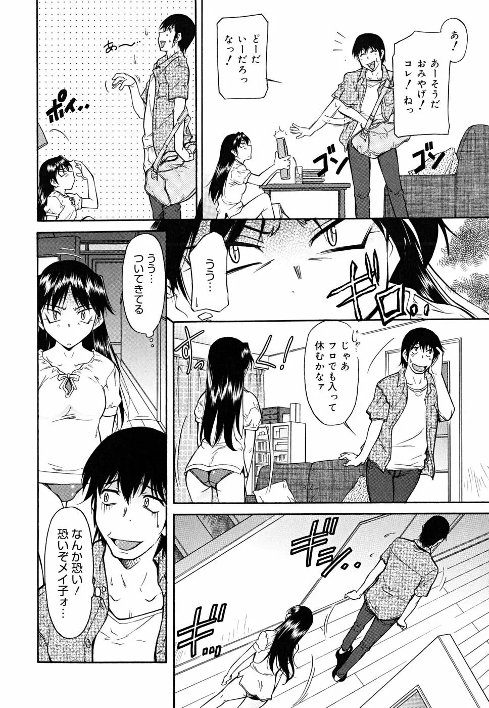 インナー=ブルマ Page.52