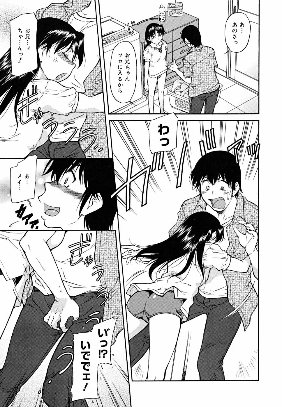 インナー=ブルマ Page.53