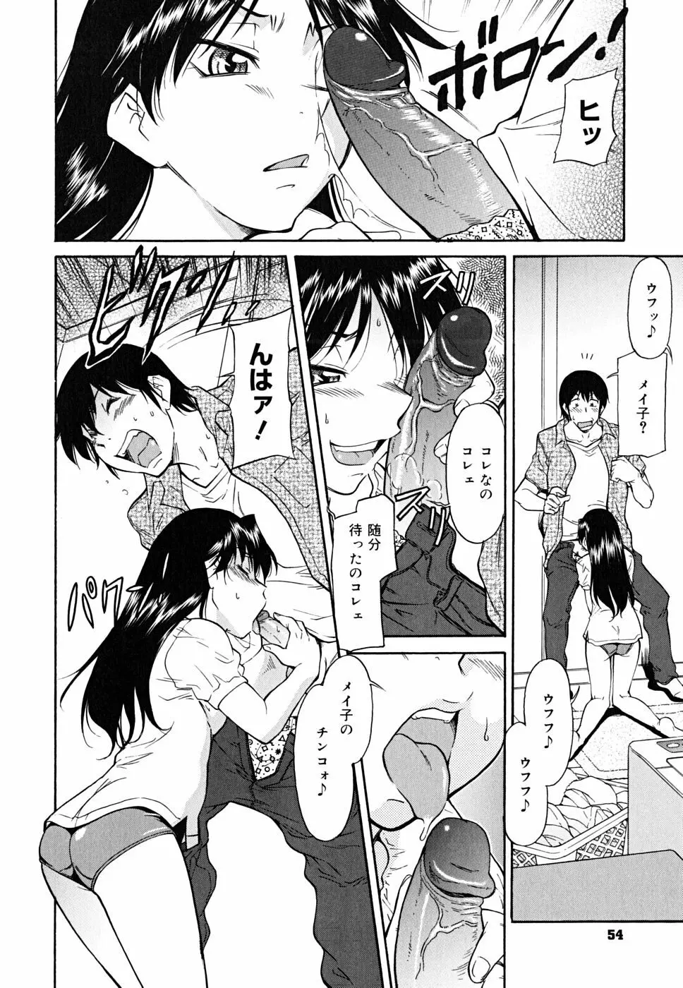 インナー=ブルマ Page.54