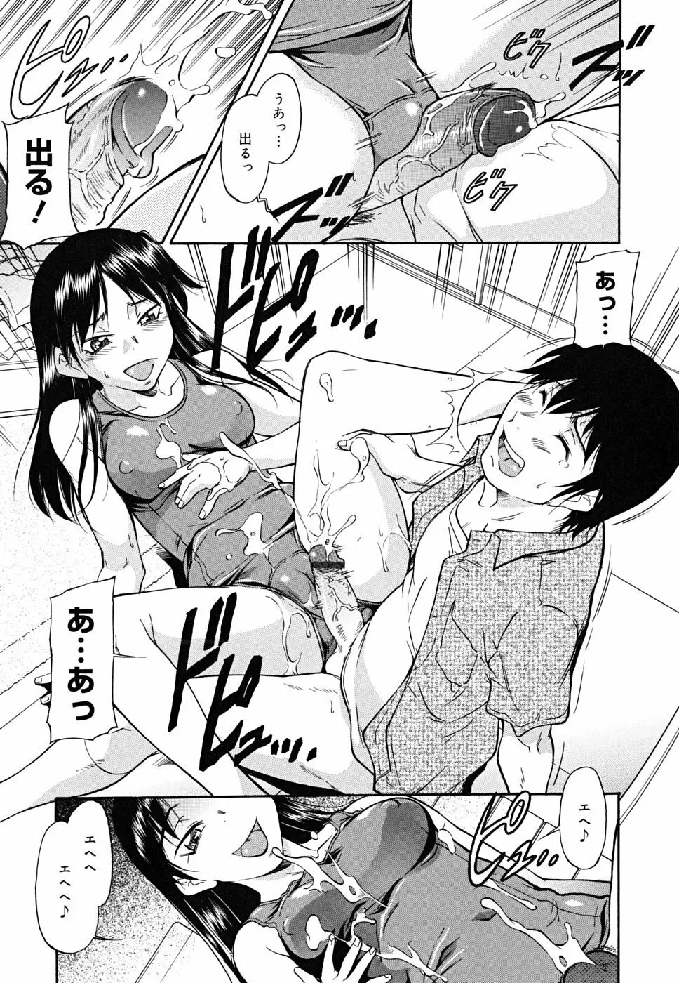 インナー=ブルマ Page.57