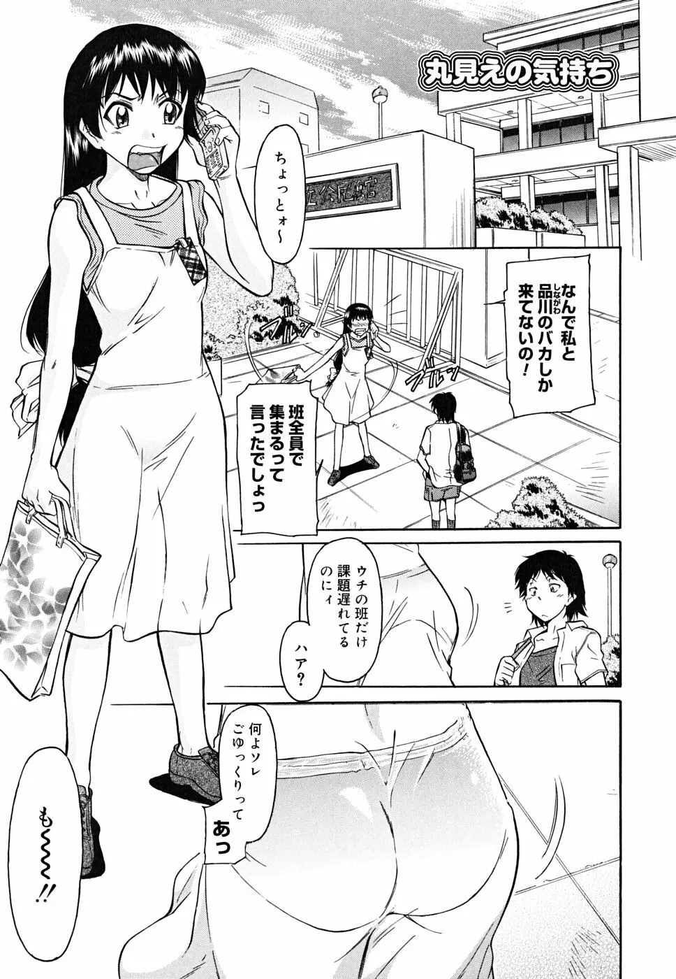 インナー=ブルマ Page.71