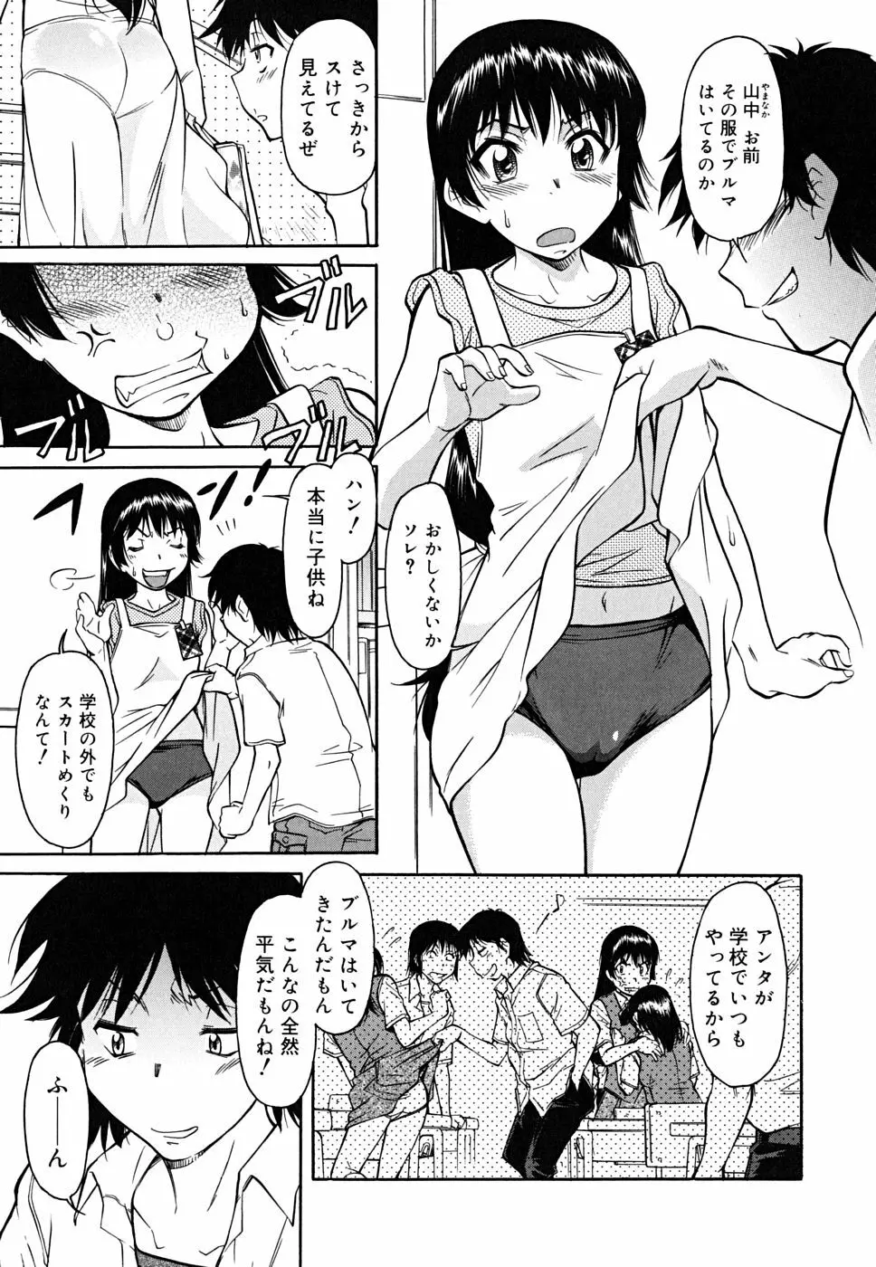 インナー=ブルマ Page.73