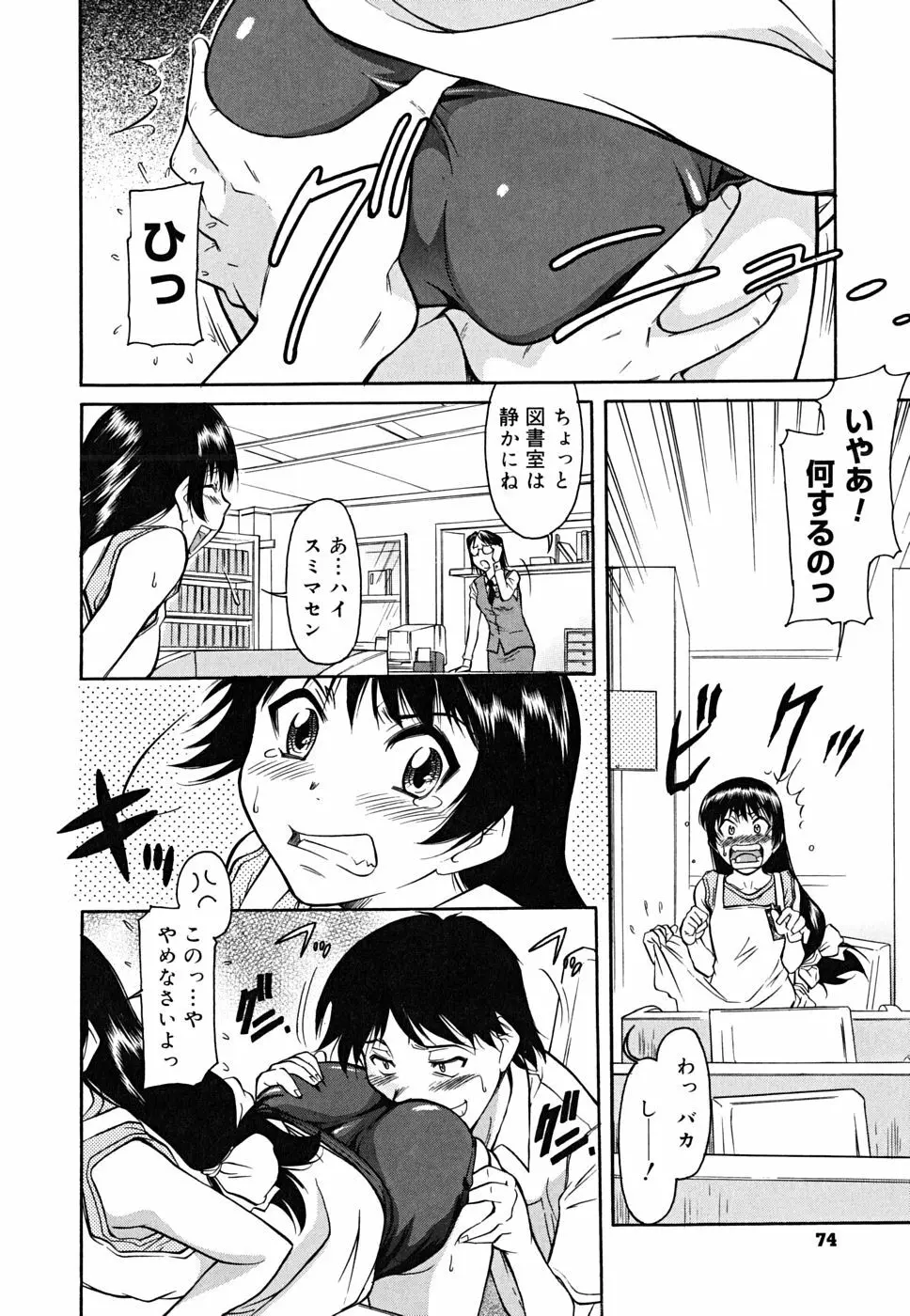 インナー=ブルマ Page.74