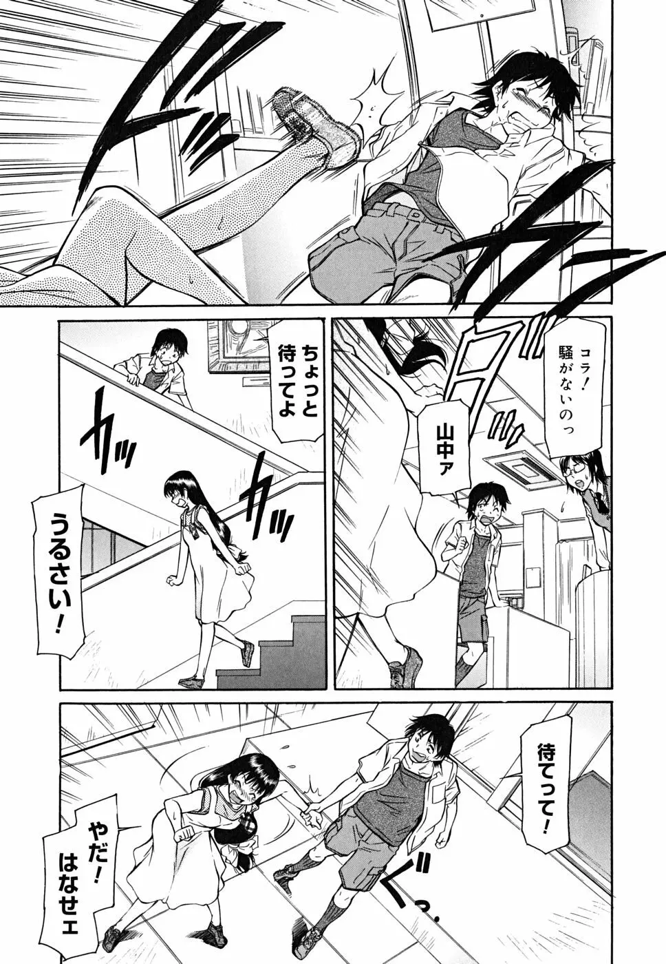 インナー=ブルマ Page.79