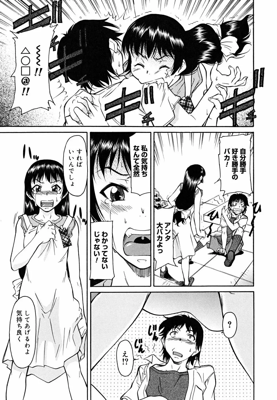 インナー=ブルマ Page.81